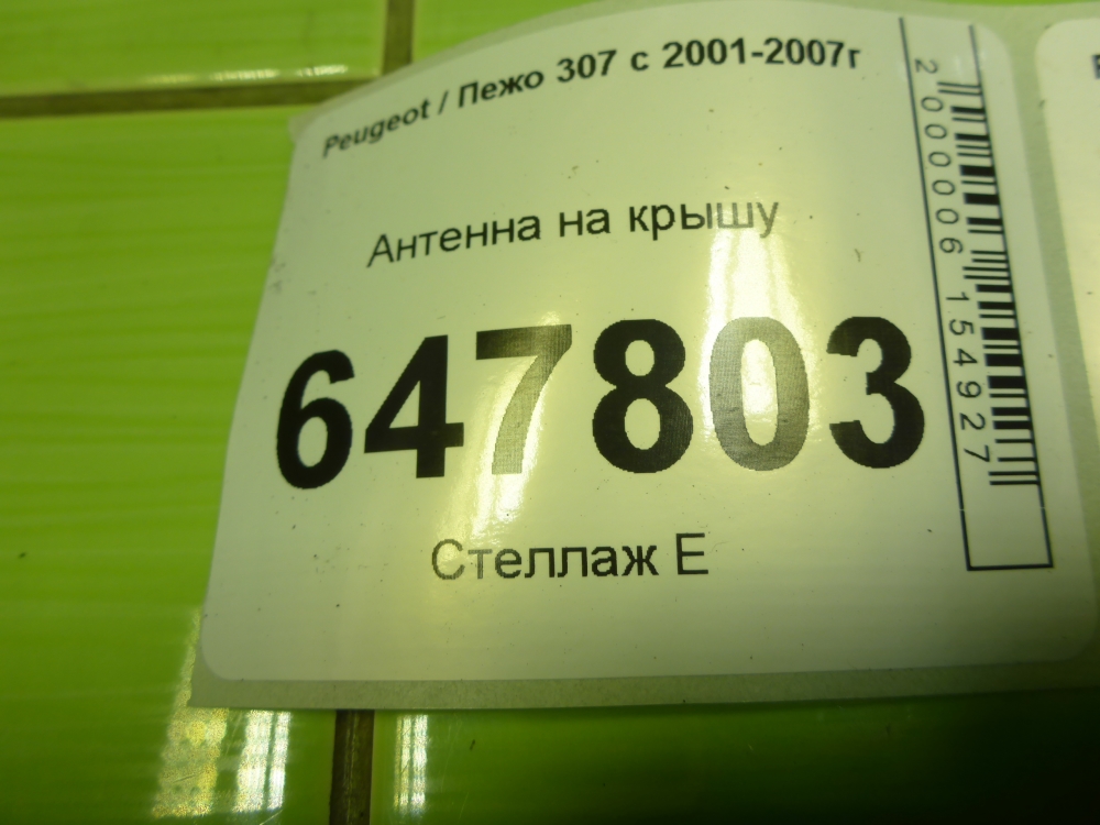 Антенна электрическая