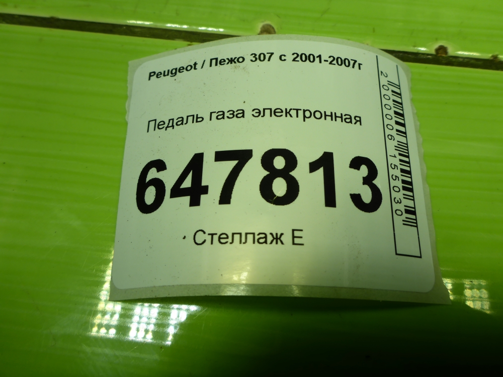 Педаль электронная для 307 (3A/C) 2001-2008