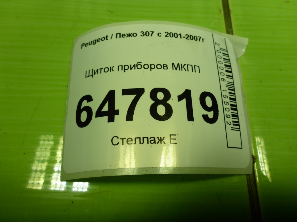 Панель приборов