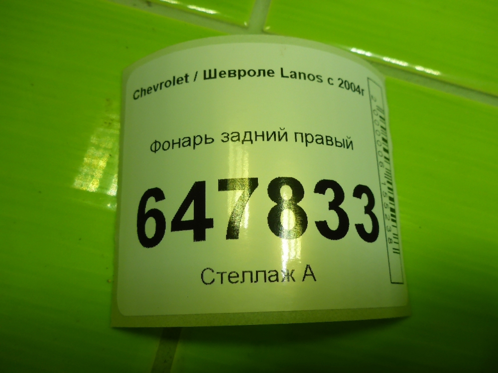 Фонарь задний правый