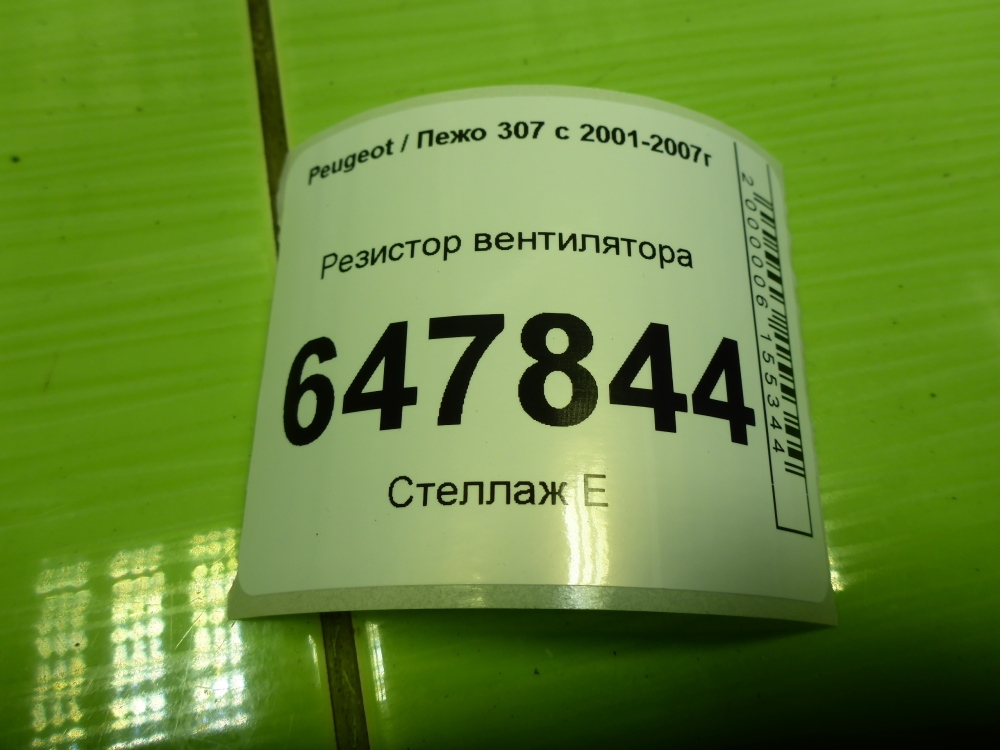 Резистор