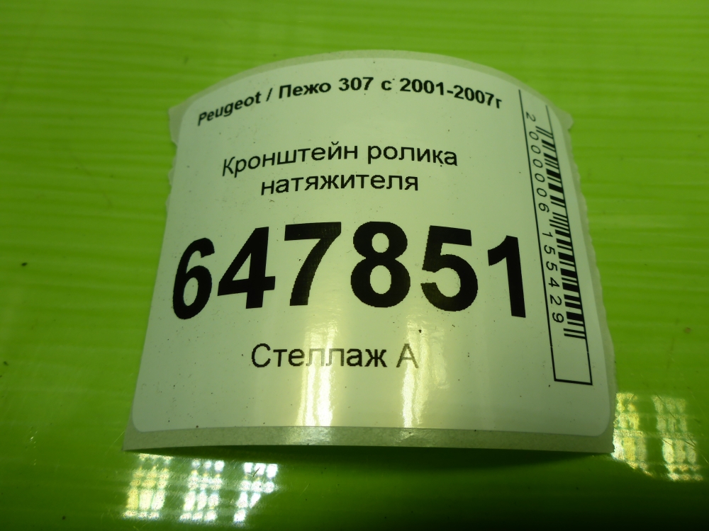 Кронштейн ролика-натяжителя руч. ремня