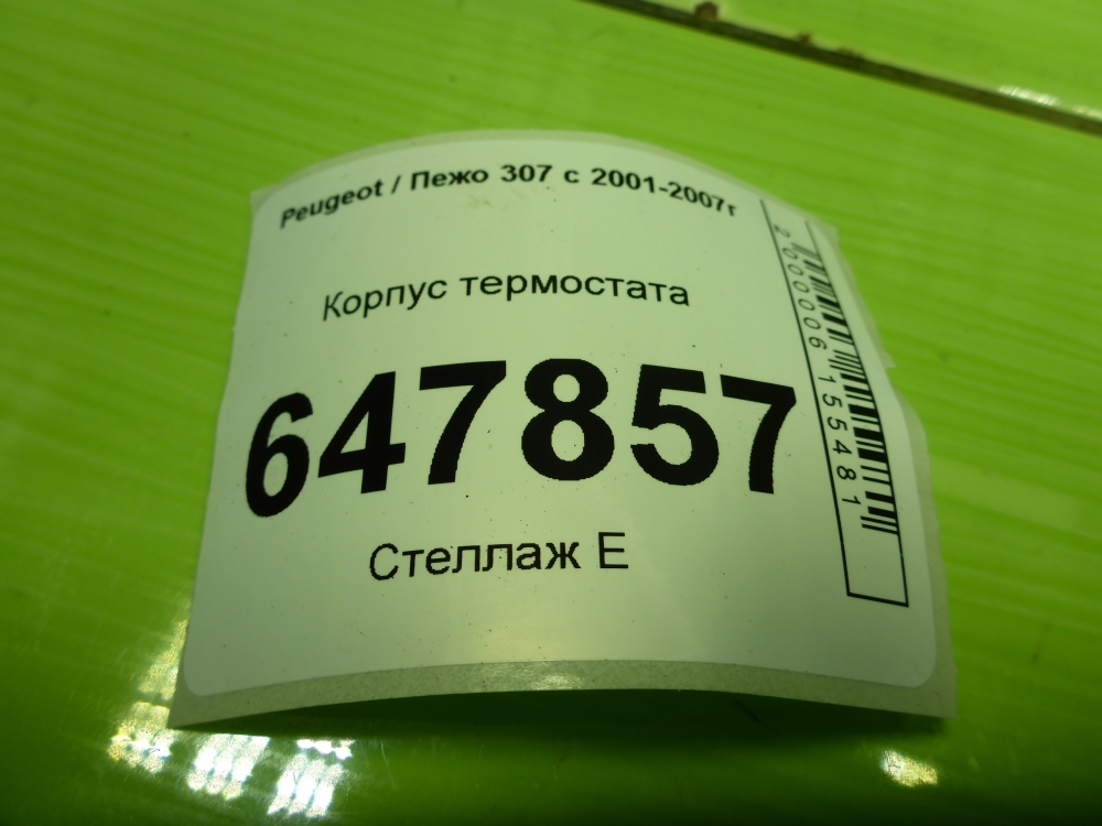 Корпус термостата