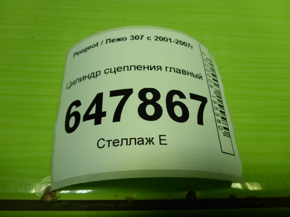 Цилиндр сцепления главный