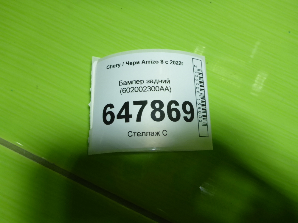 Бампер задний