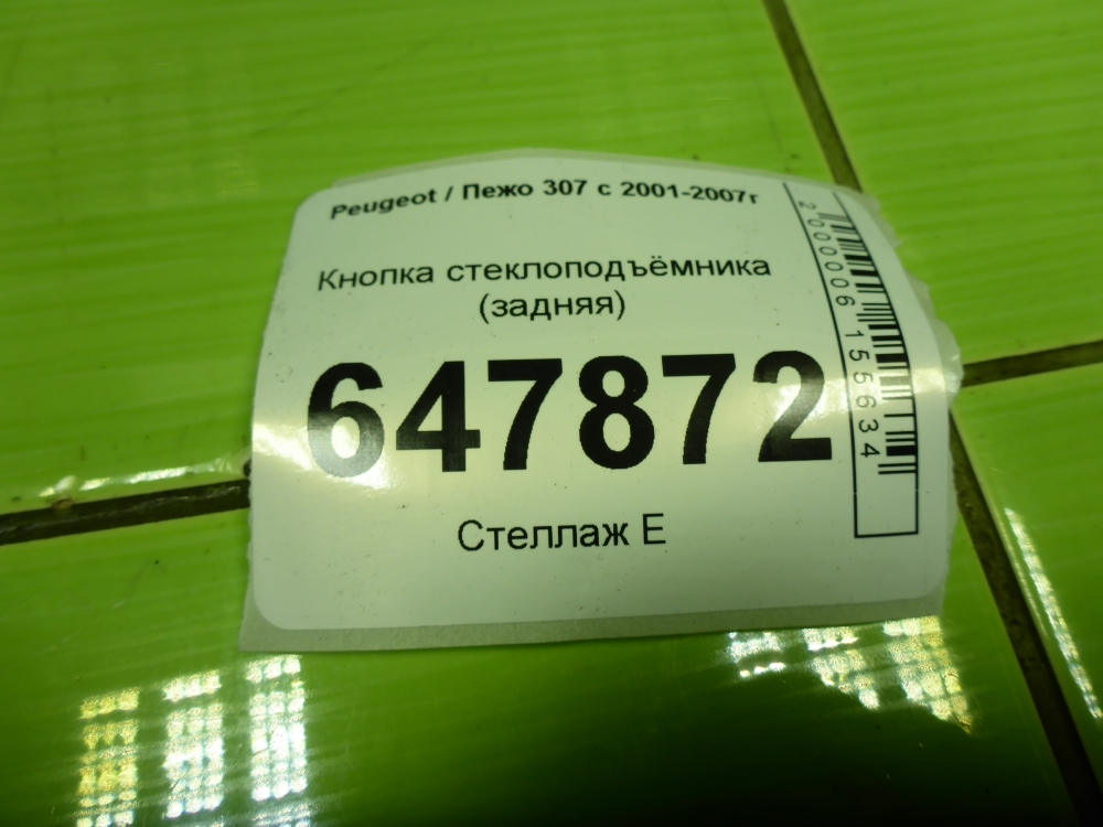 Кнопка стеклоподъемника