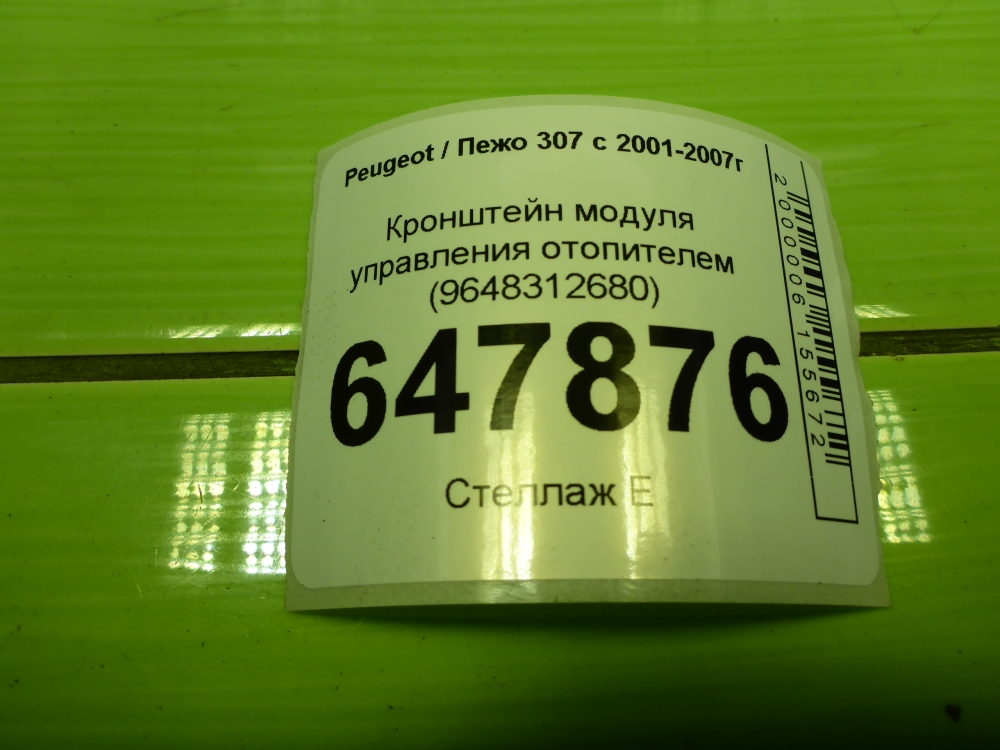 Кронштейн (сопут. товар)