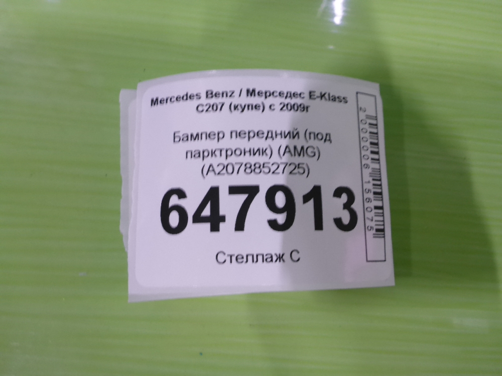 Бампер передний