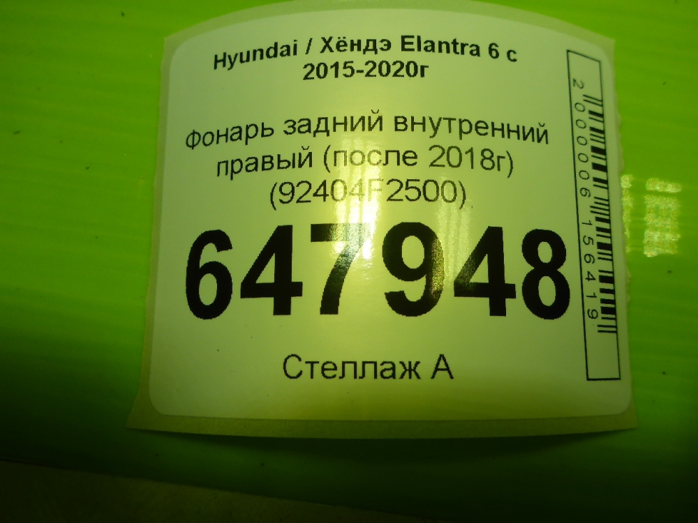 Фонарь задний внутренний правый