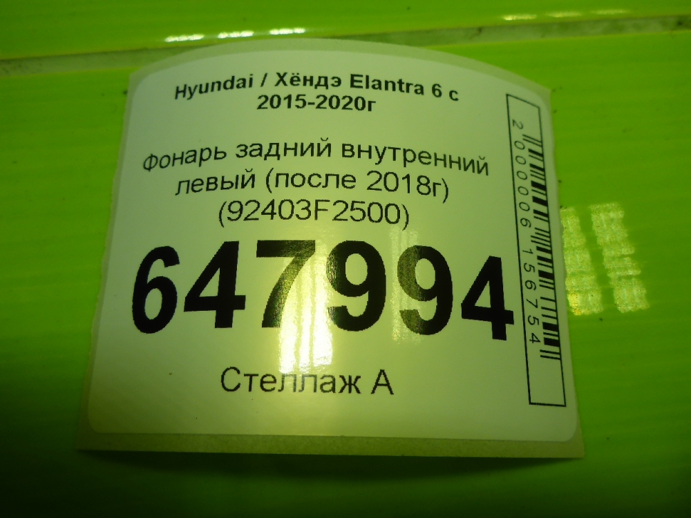 Фонарь задний внутренний левый