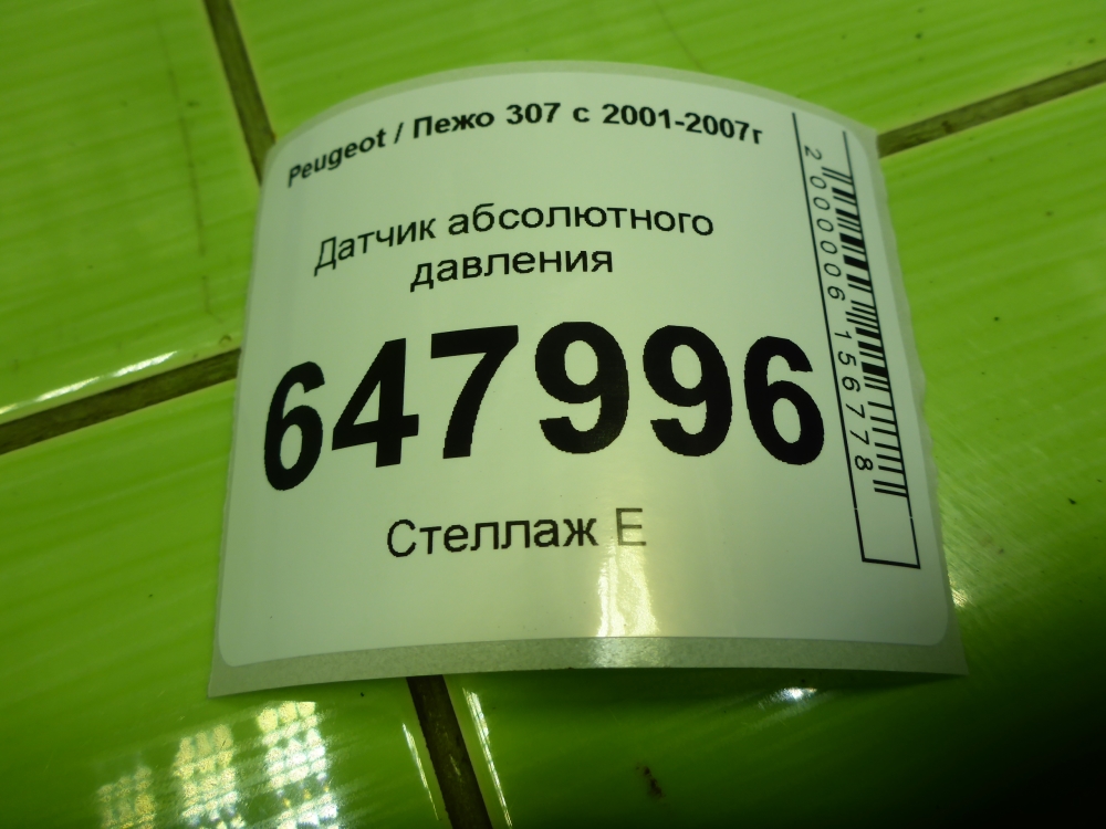 Датчик абсолютного давления