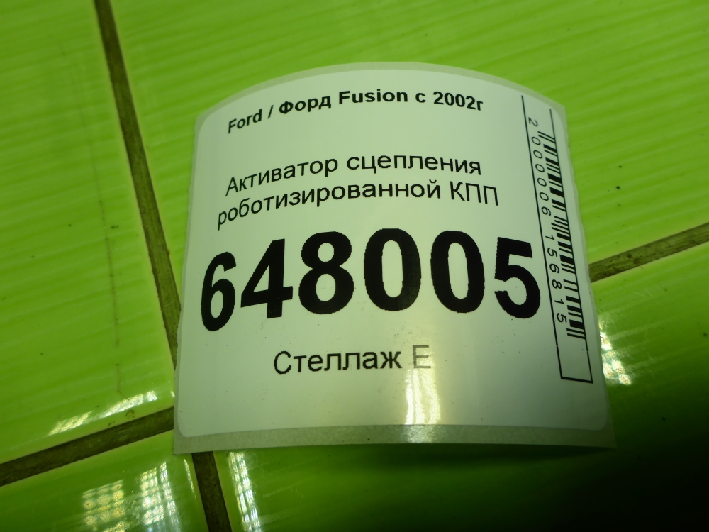 Активатор сцепления (роботизированной КПП)