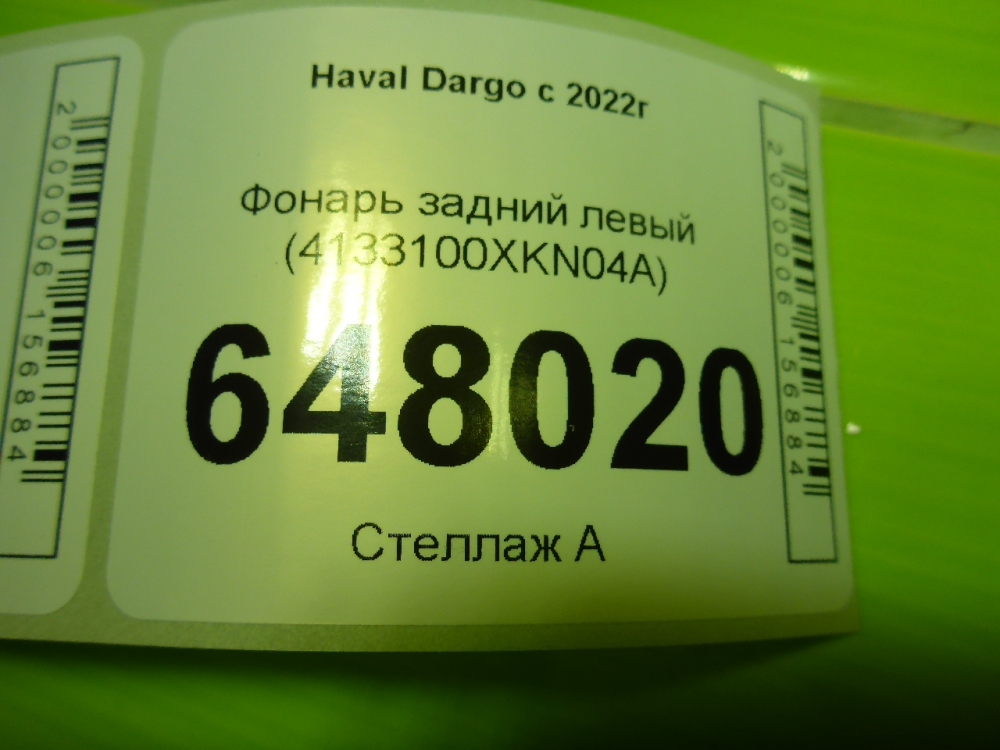 Фонарь задний левый