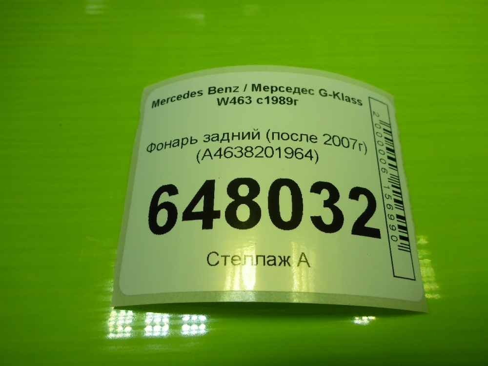Фонарь задний (стоп сигнал)