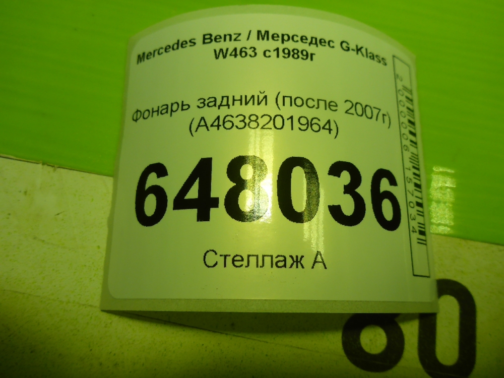 Фонарь задний (стоп сигнал)