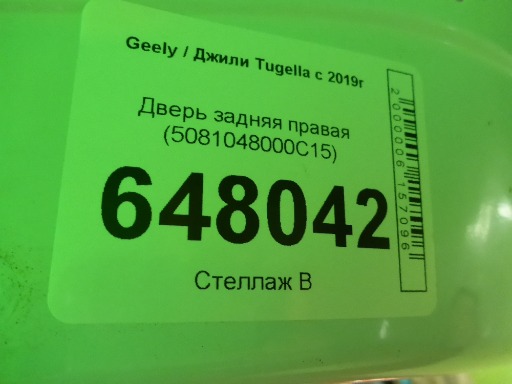 Дверь задняя правая