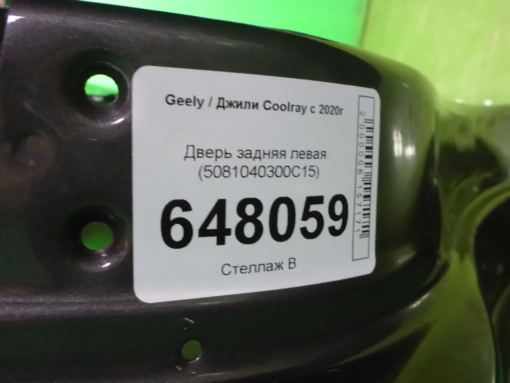 Дверь задняя левая