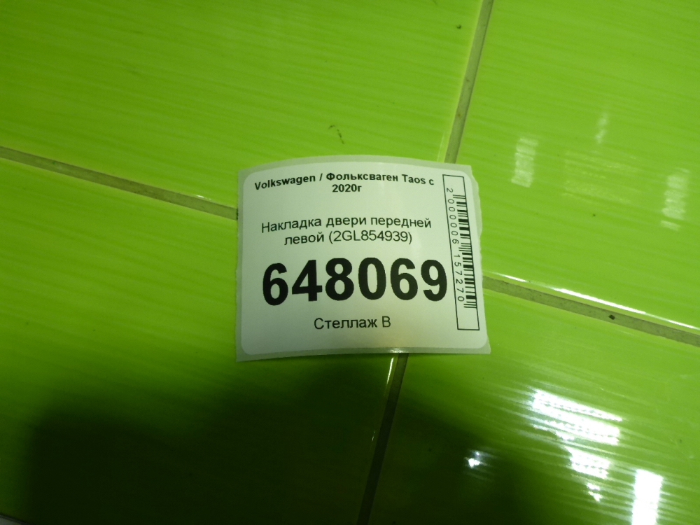 Накладка двери передней левой