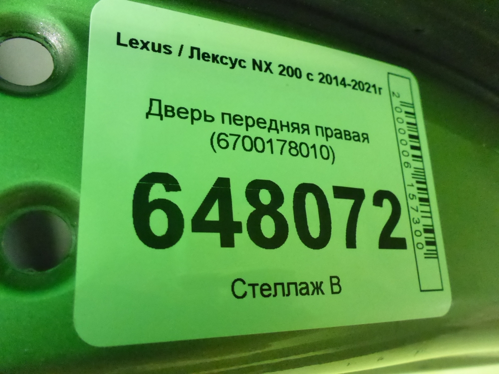 Дверь передняя правая