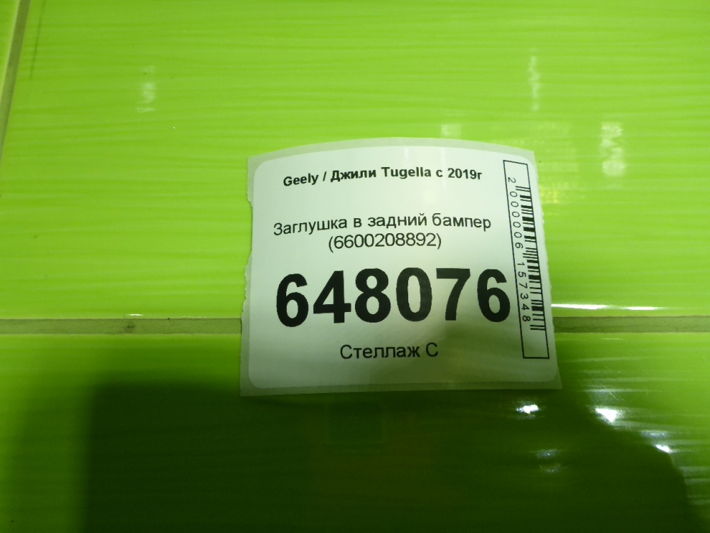 Накладка заднего бампера