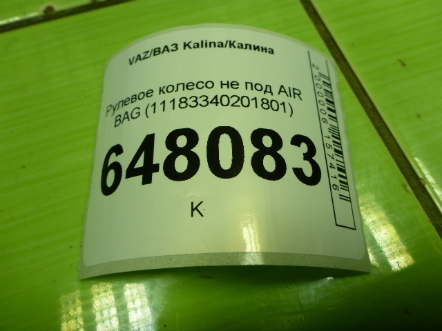 Рулевое колесо без AIR BAG