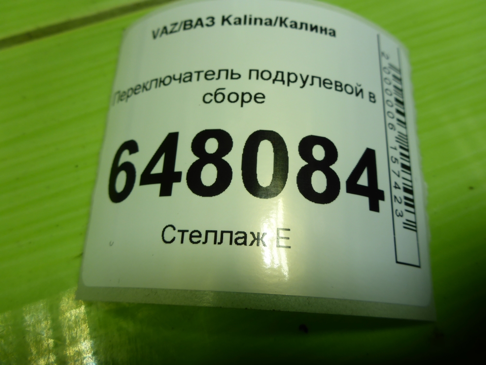 Переключатель подрулевой