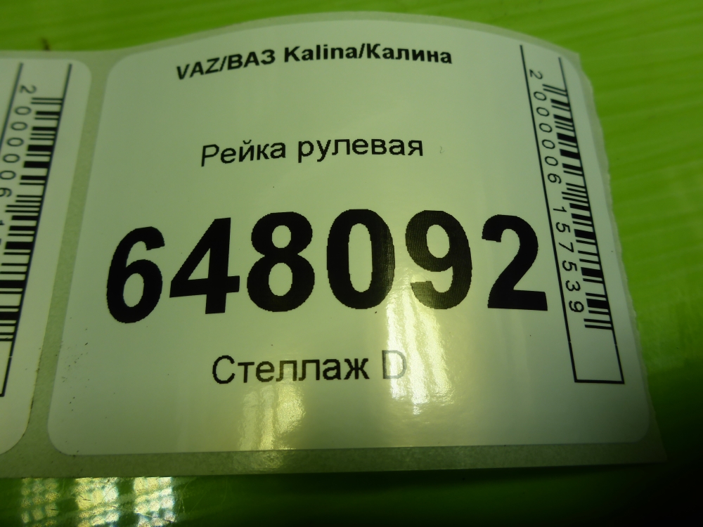 Рейка рулевая