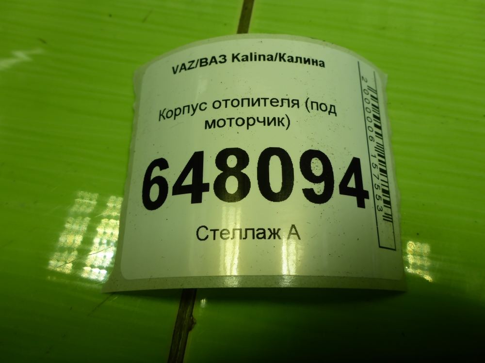 Корпус отопителя