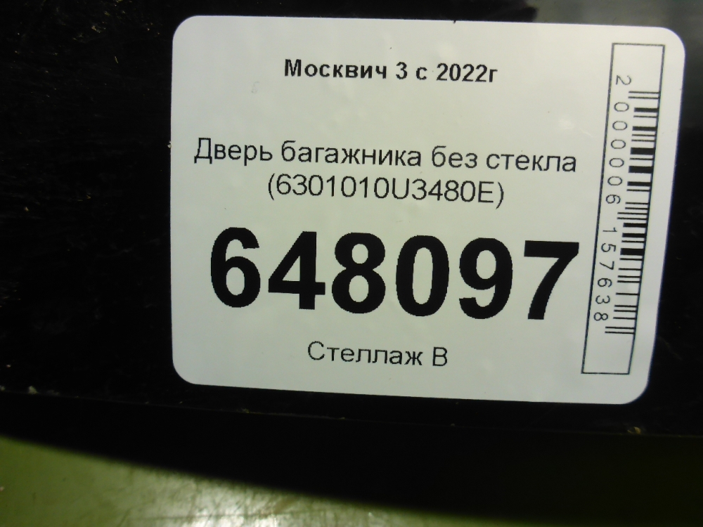 Дверь багажника