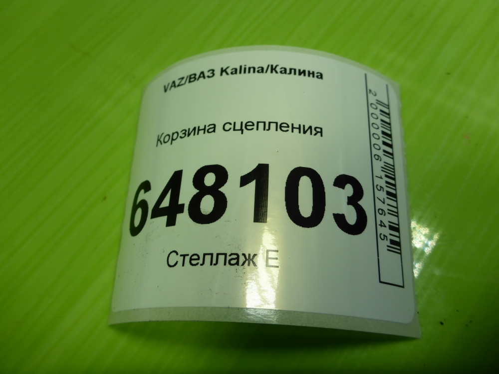 Корзина сцепления