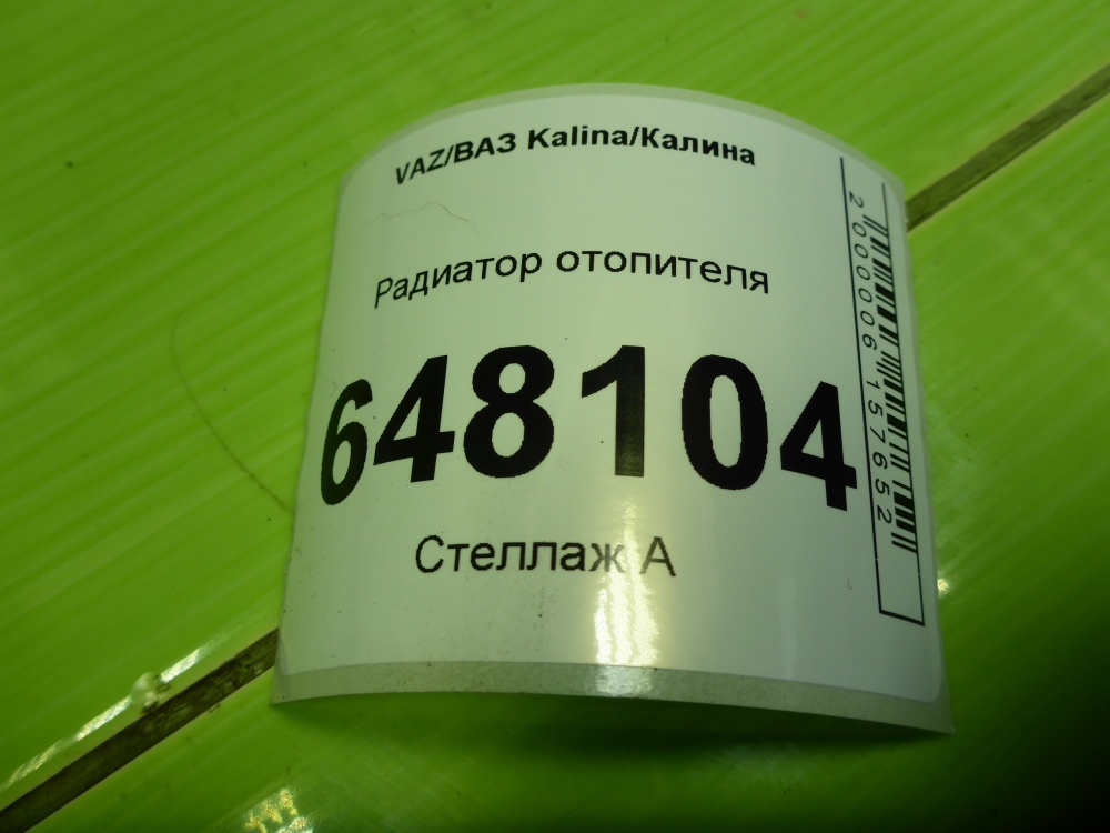 Радиатор отопителя