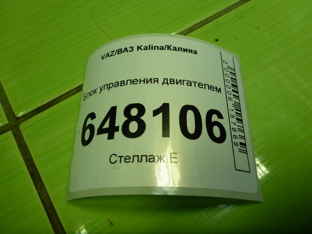 Блок управления двигателем