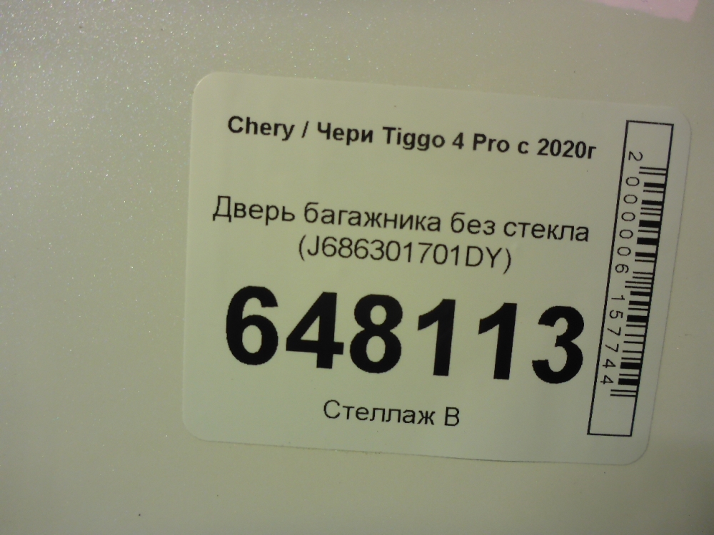 Дверь багажника