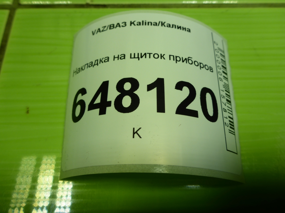 Накладка