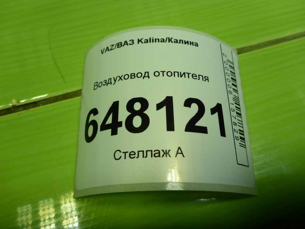 Воздуховод