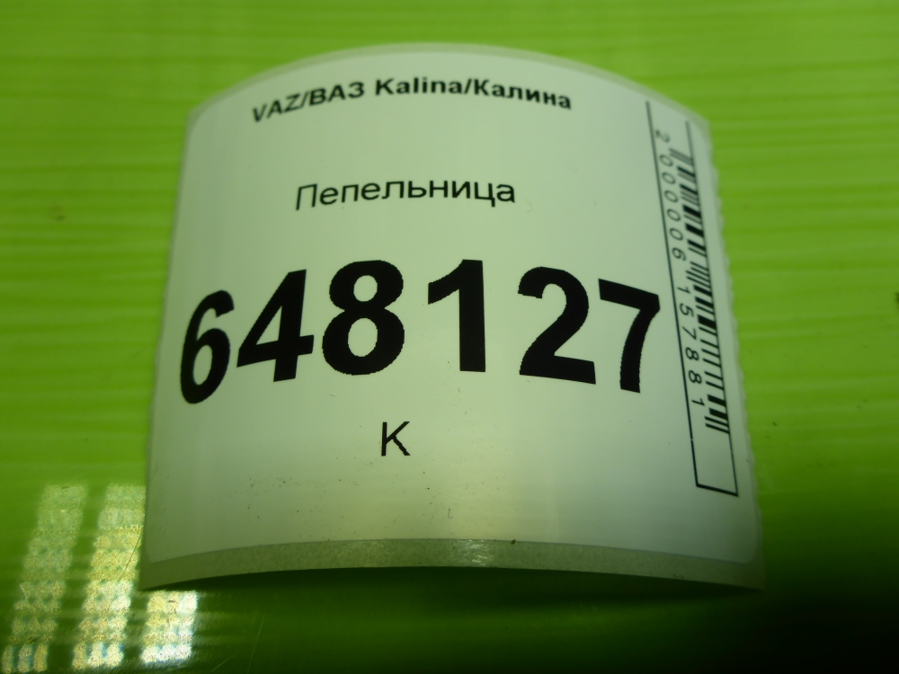 Пепельница
