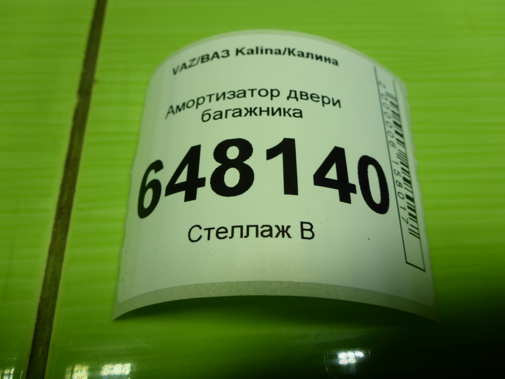 Амортизатор двери багажника