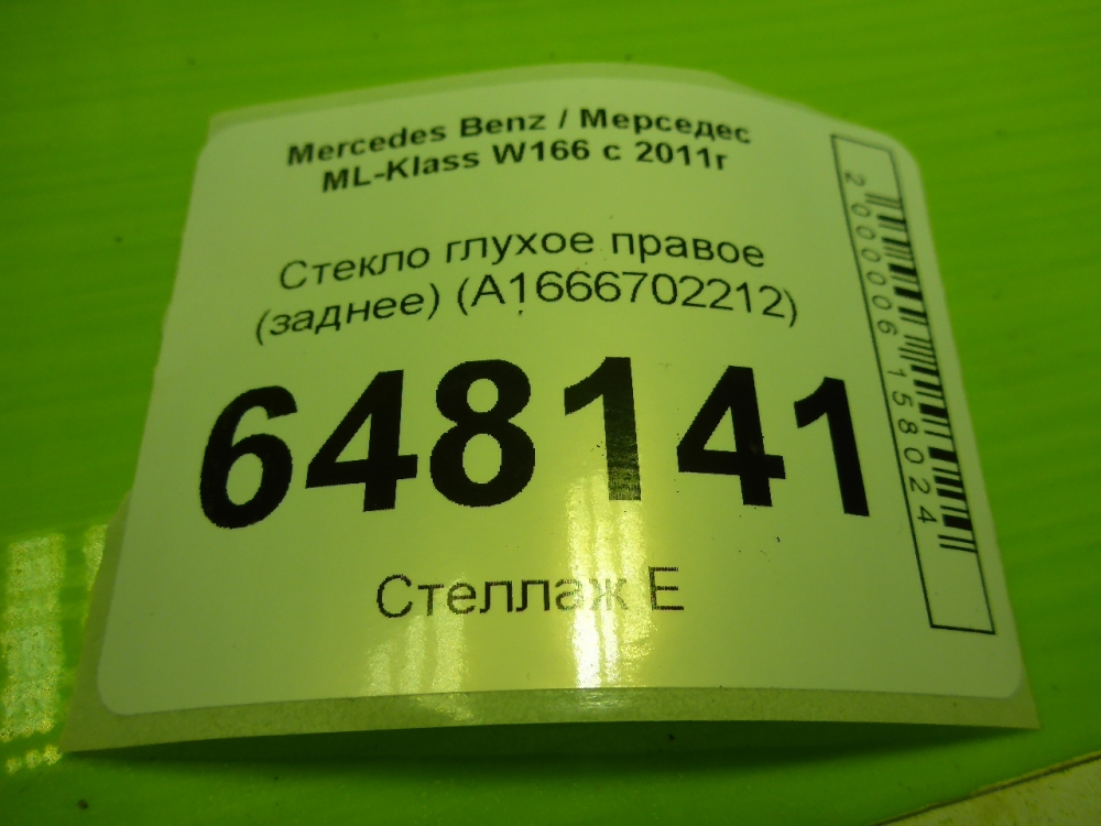 Стекло кузовное глухое правое