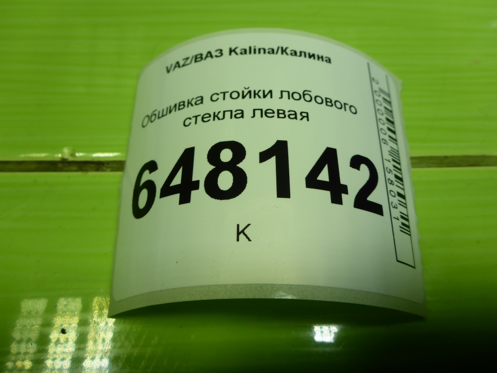 Обшивка стойки