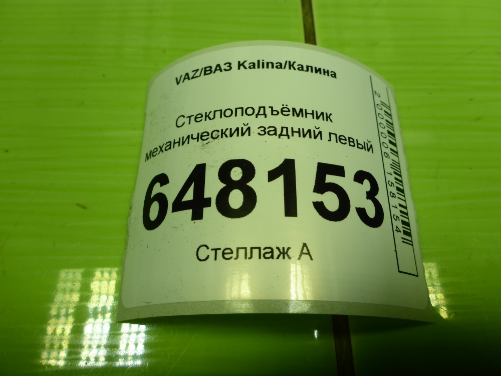 Стеклоподъемник механ. задний левый