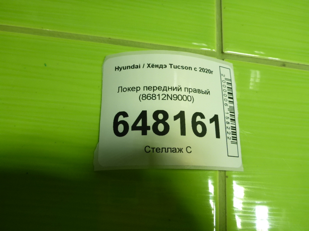 Локер передний правый