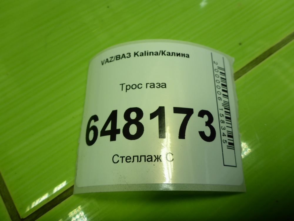 Трос газа