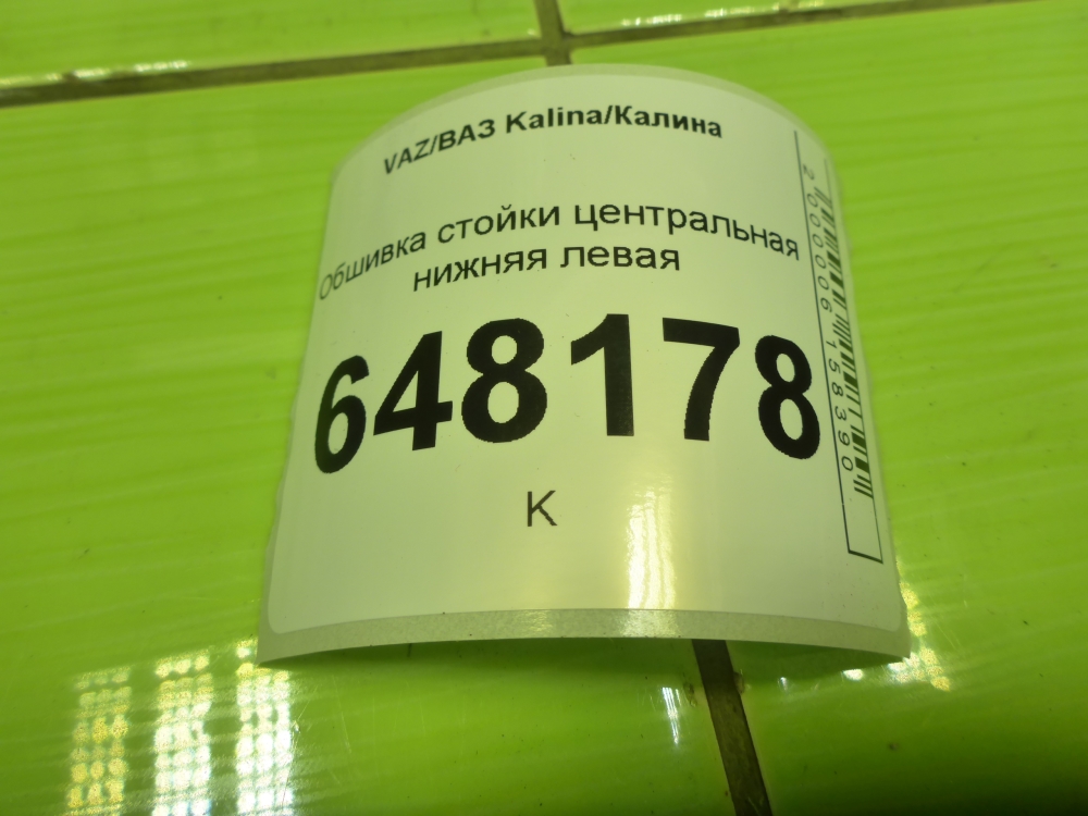 Обшивка стойки