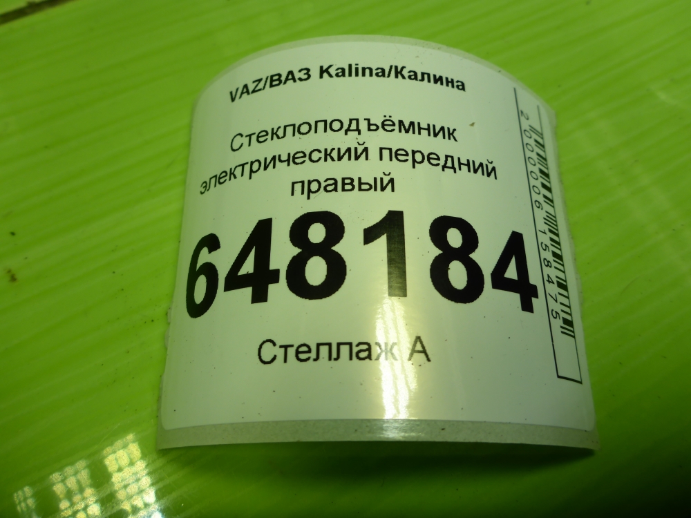 Стеклоподъемник электр. передний правый