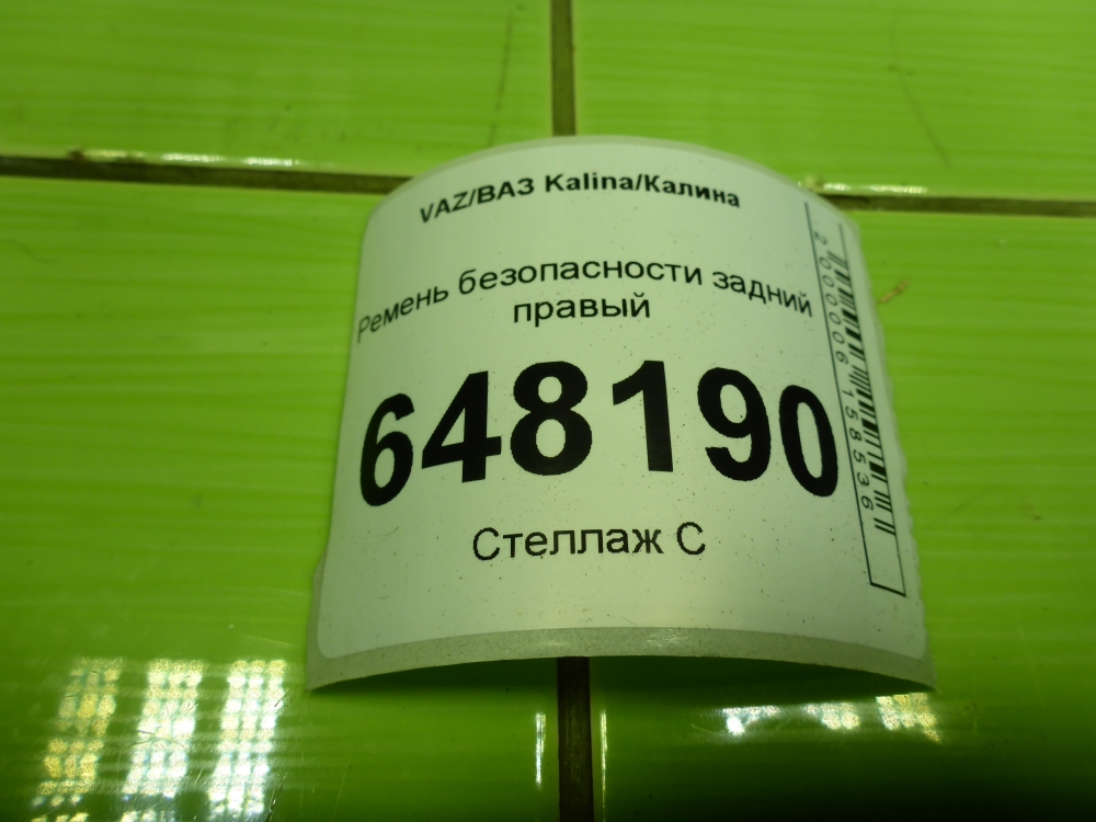 Ремень безопасности