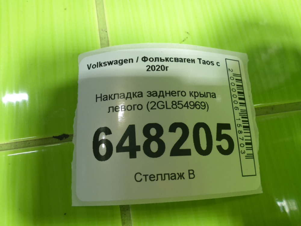 Накладка заднего крыла левого