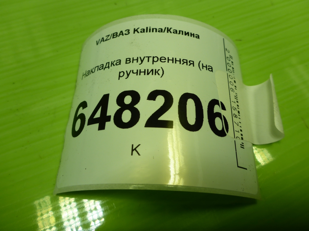Накладка