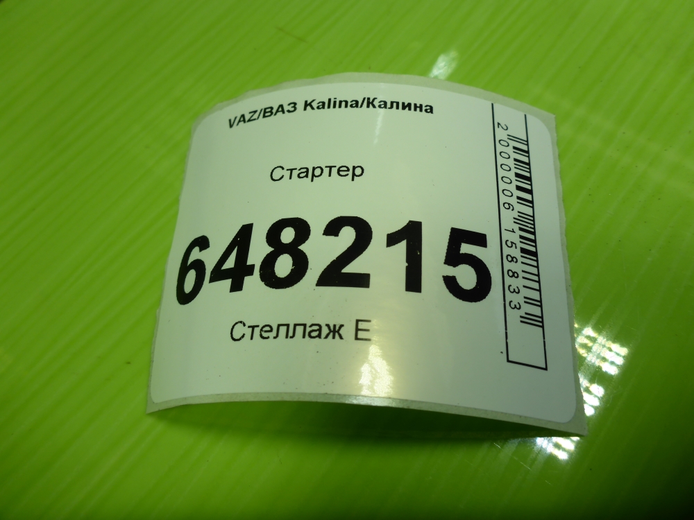 Стартер