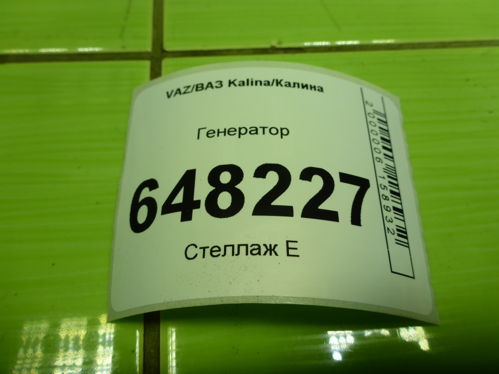 Генератор