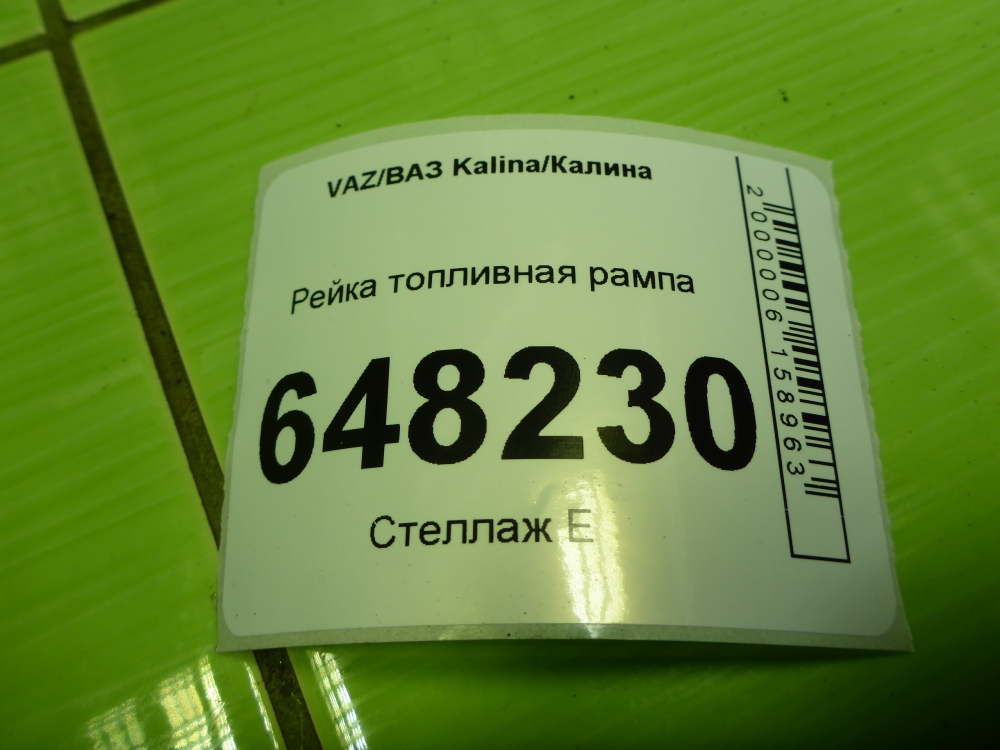 Рейка топливная (рампа)